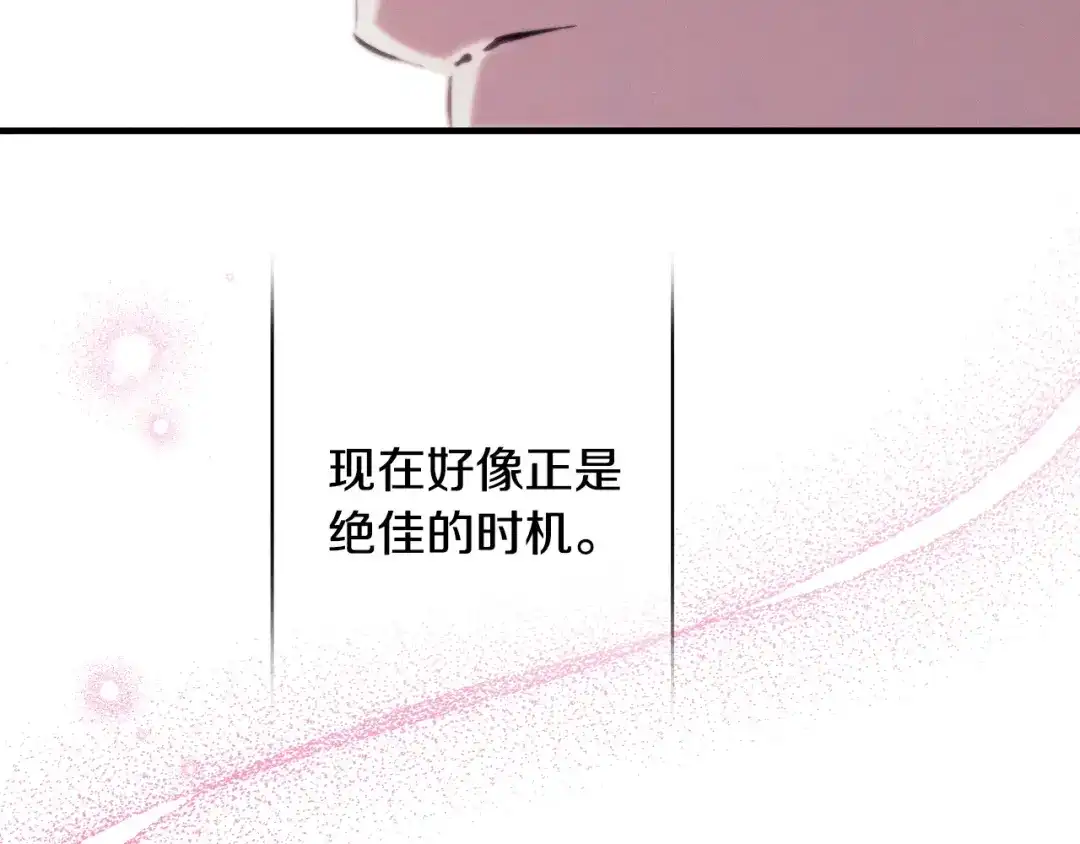 《吞石榴的蛇》第43话 花心思 第178页