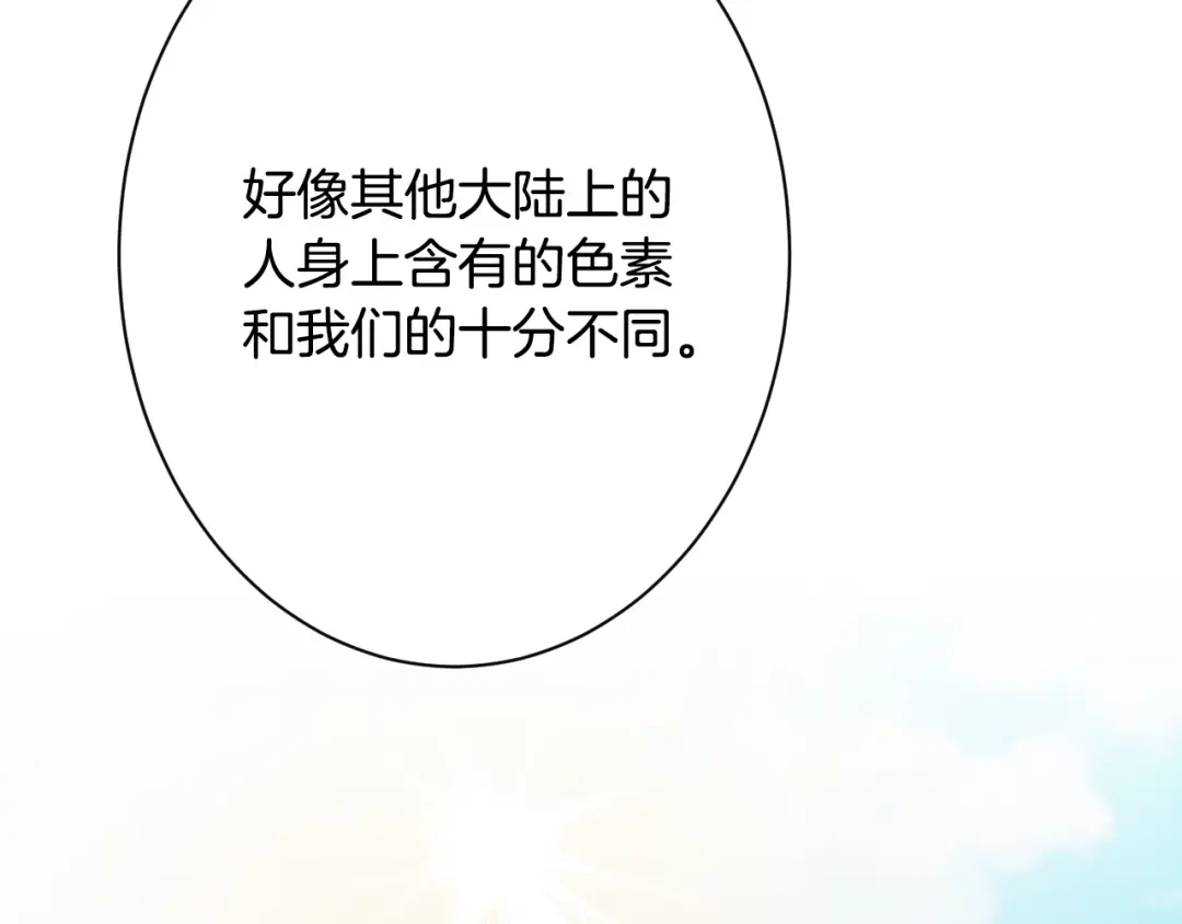 《吞石榴的蛇》第43话 花心思 第233页