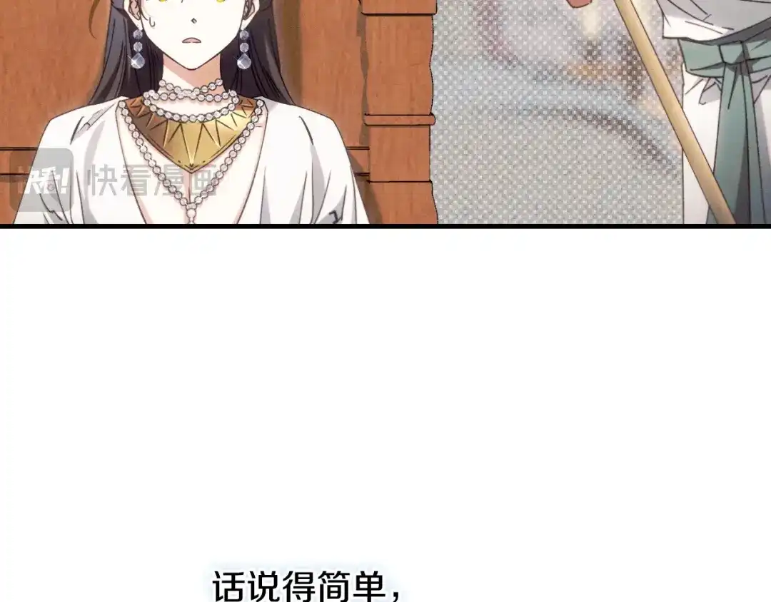 《吞石榴的蛇》第43话 花心思 第227页