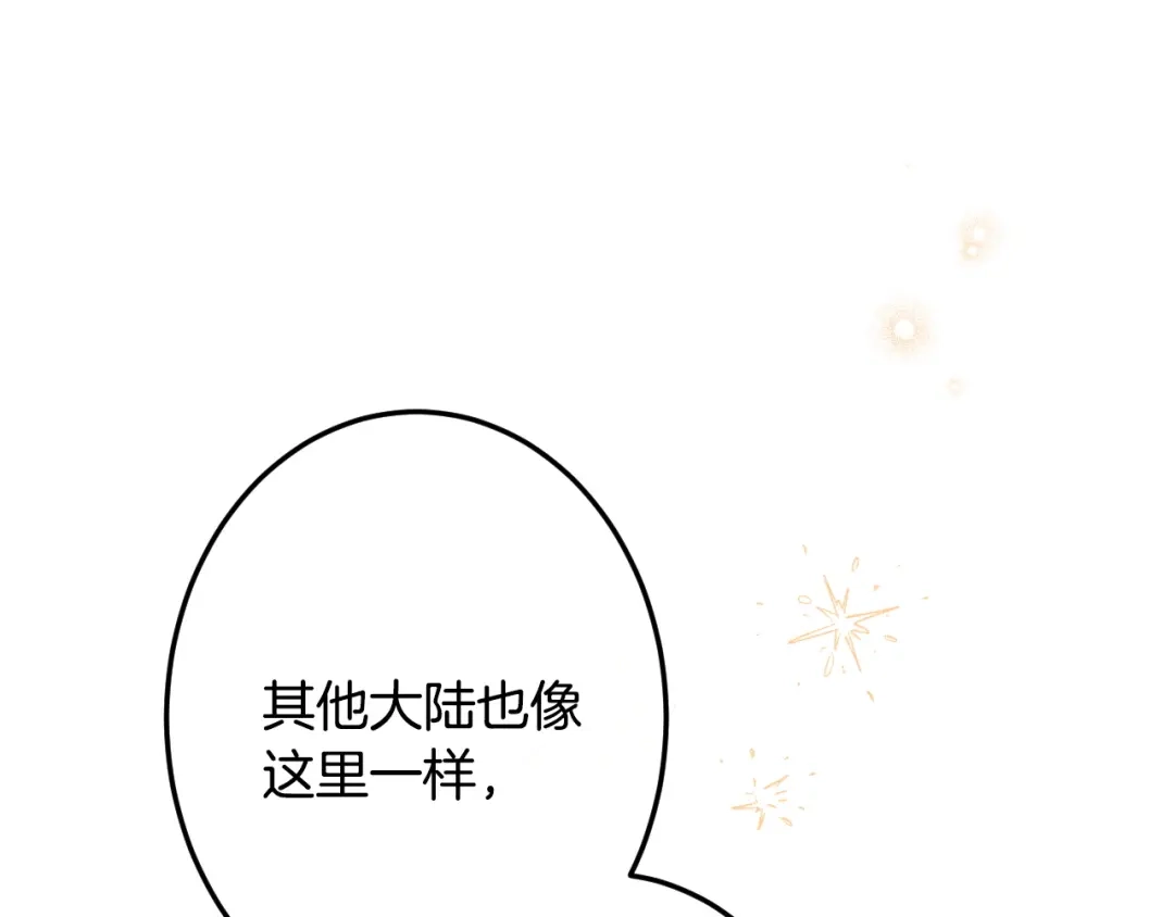 《吞石榴的蛇》第43话 花心思 第255页