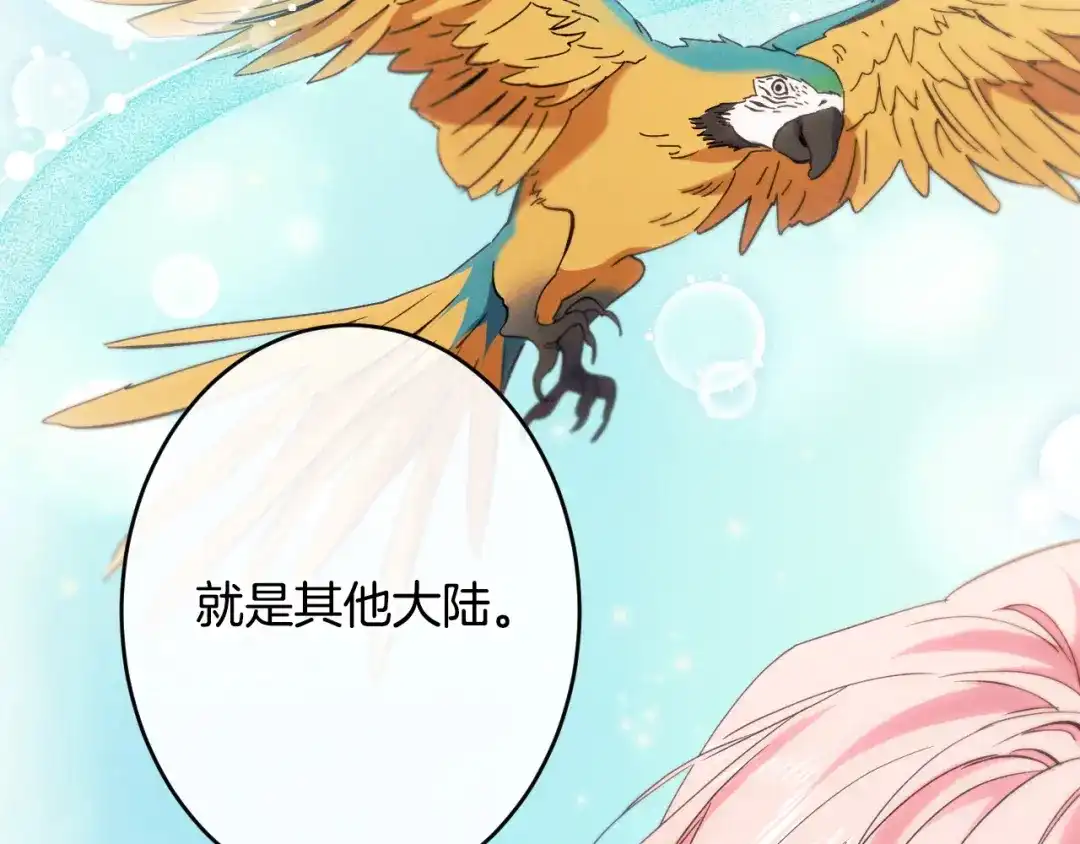《吞石榴的蛇》第43话 花心思 第204页