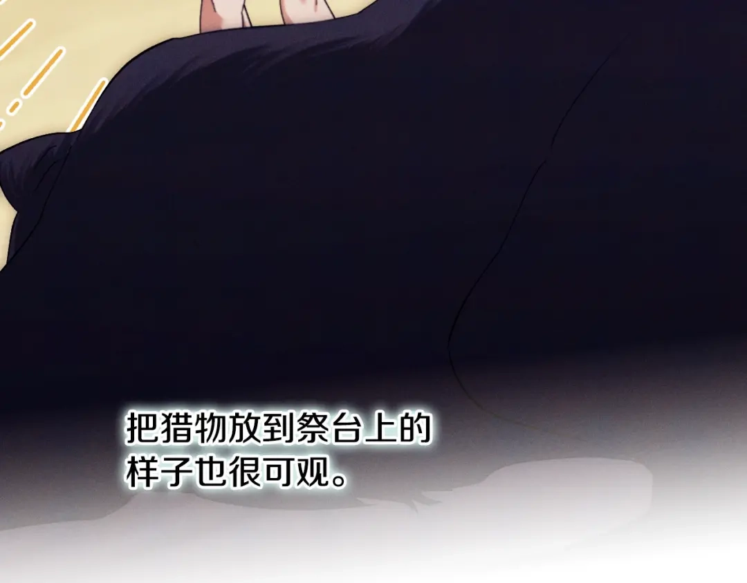 《吞石榴的蛇》第43话 花心思 第12页
