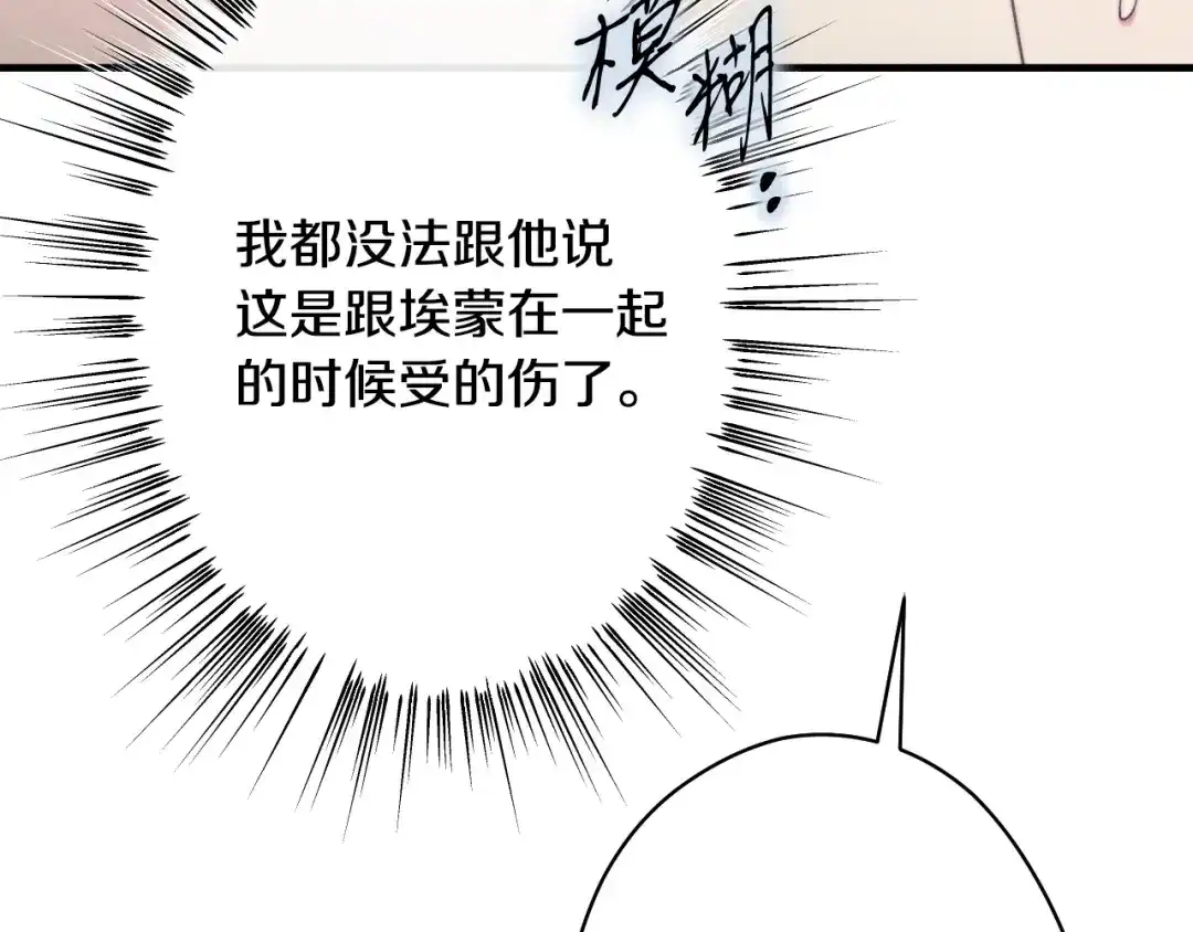 《吞石榴的蛇》第43话 花心思 第33页
