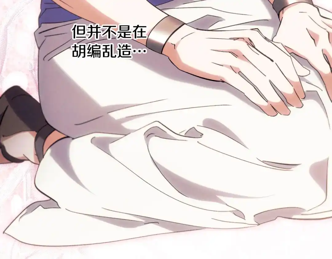 《吞石榴的蛇》第43话 花心思 第251页