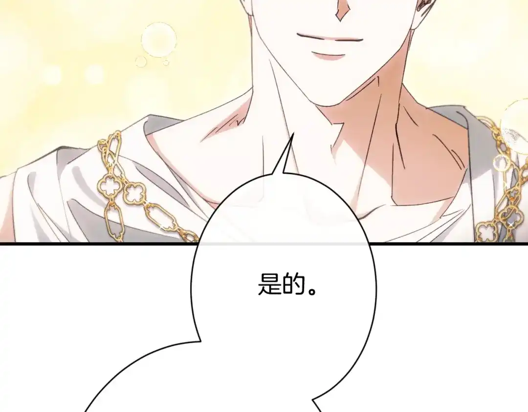 《吞石榴的蛇》第43话 花心思 第232页