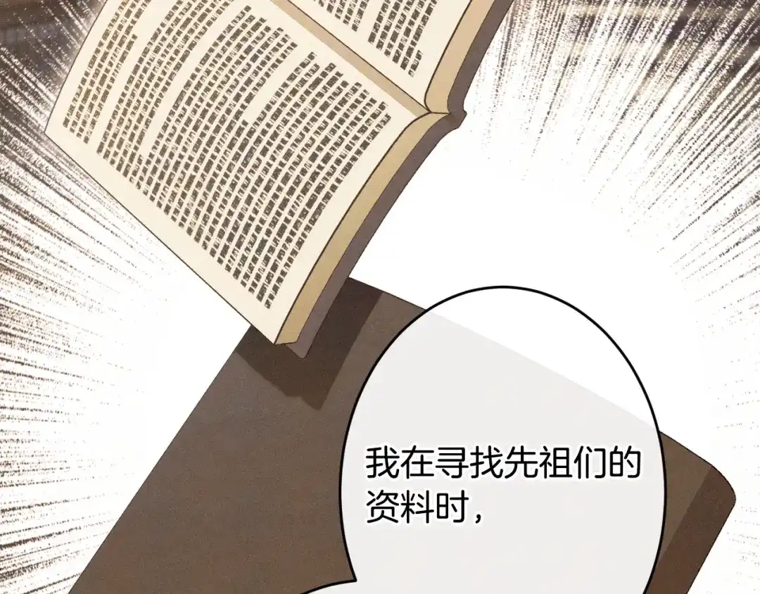 《吞石榴的蛇》第43话 花心思 第220页