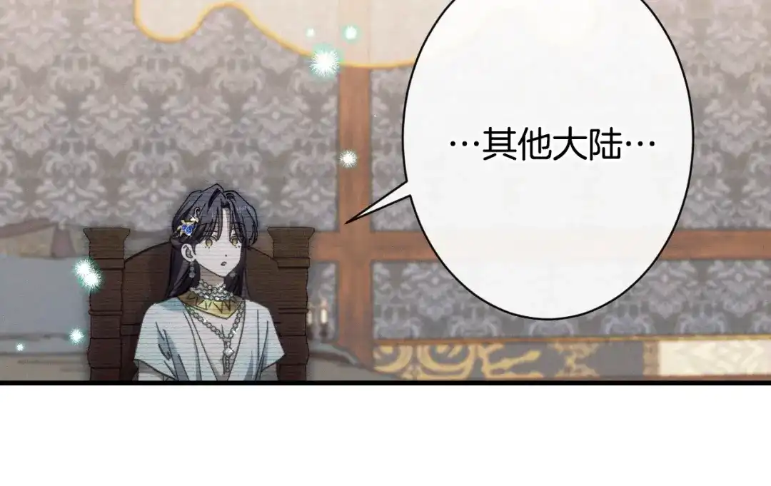《吞石榴的蛇》第43话 花心思 第208页
