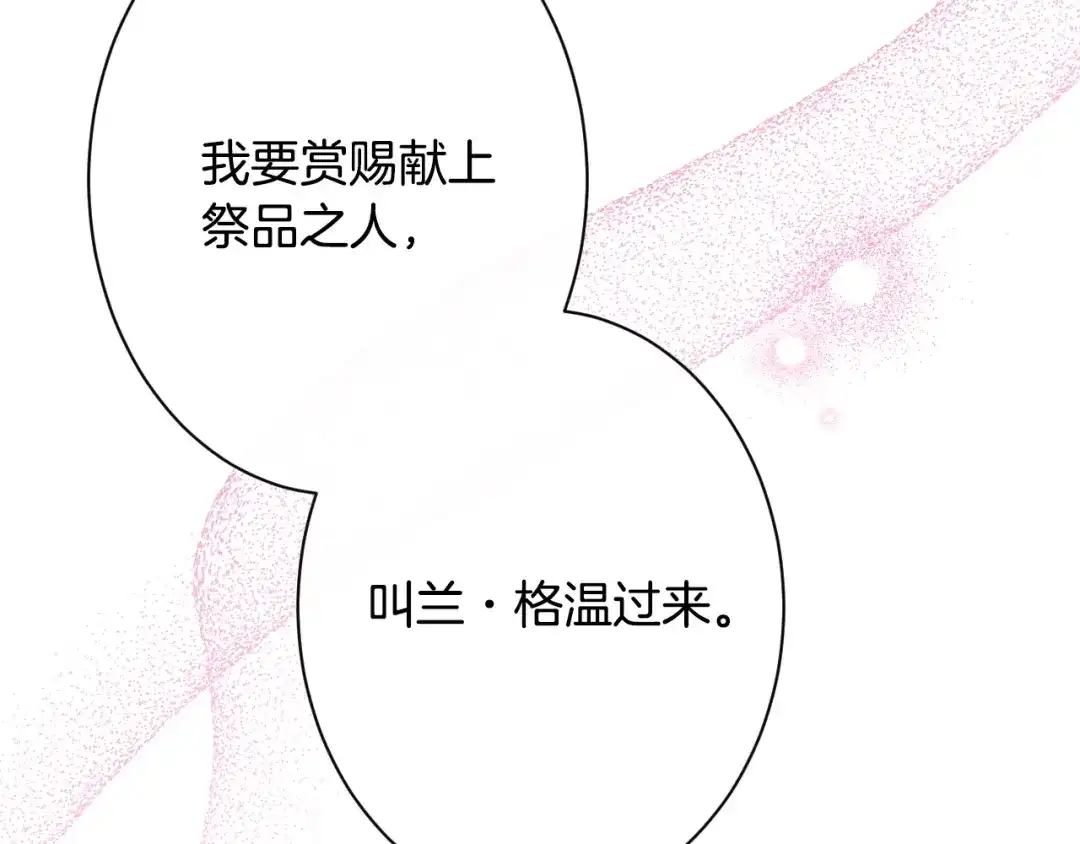 《吞石榴的蛇》第43话 花心思 第181页