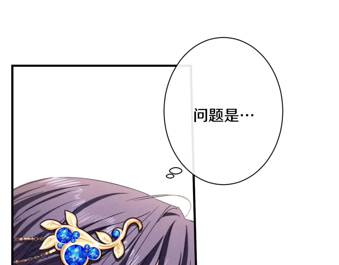 《吞石榴的蛇》第43话 花心思 第100页