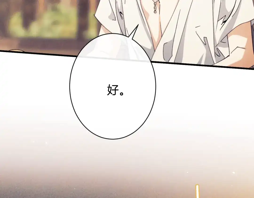《吞石榴的蛇》第43话 花心思 第119页
