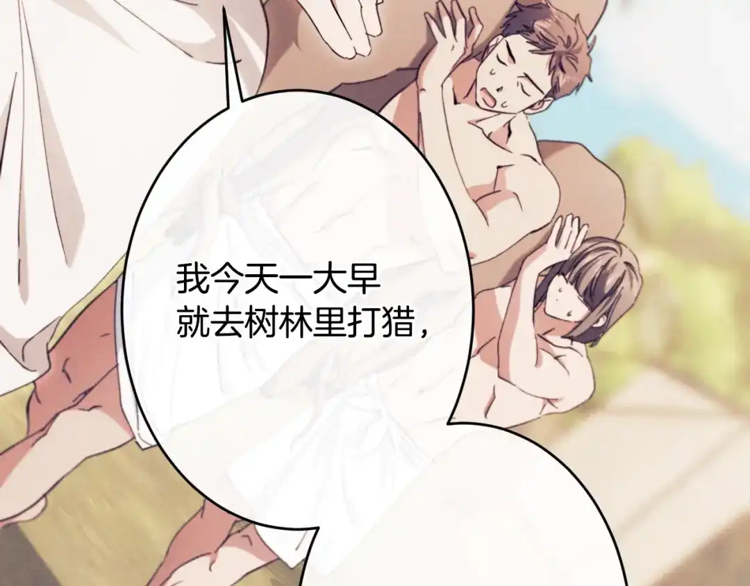 《吞石榴的蛇》第43话 花心思 第114页