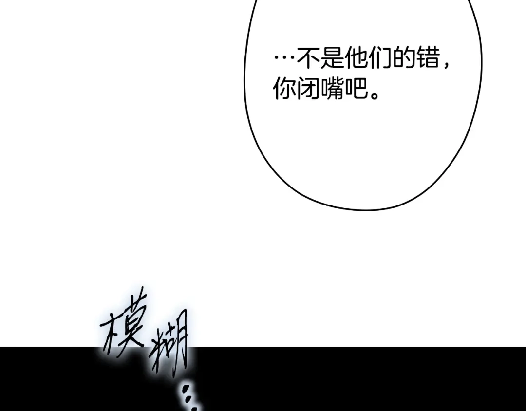 《吞石榴的蛇》第43话 花心思 第34页
