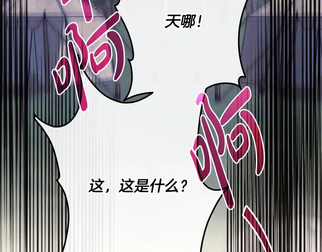 《吞石榴的蛇》第43话 花心思 第16页