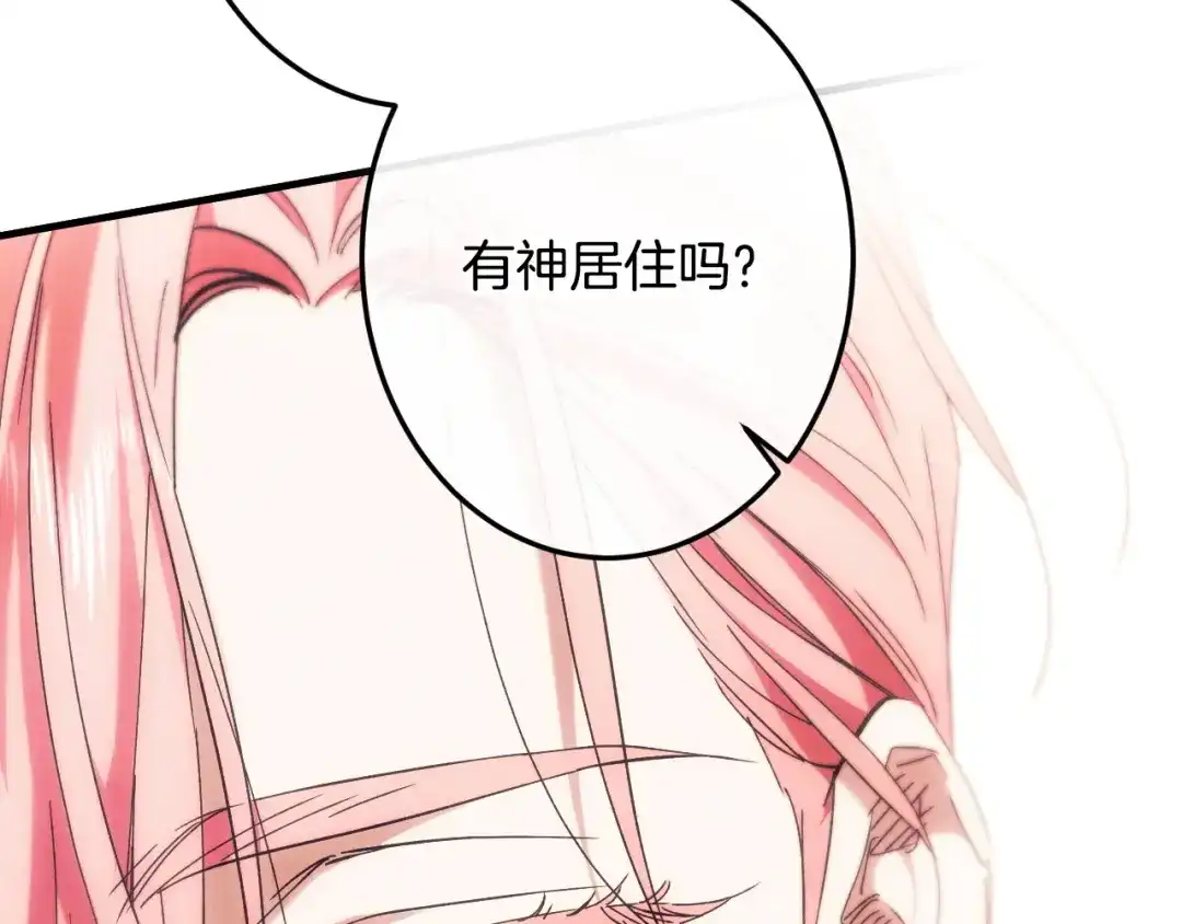 《吞石榴的蛇》第43话 花心思 第256页