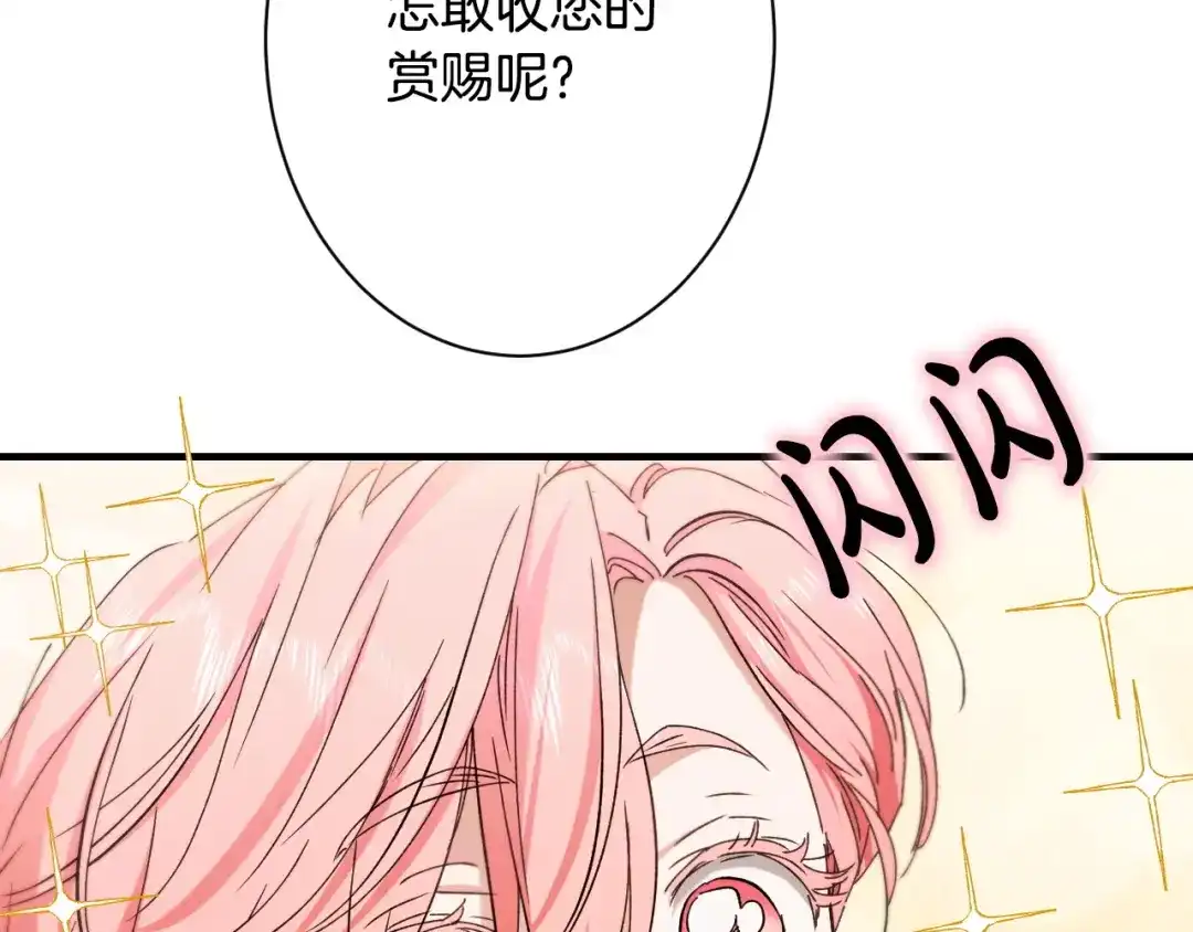 《吞石榴的蛇》第43话 花心思 第190页