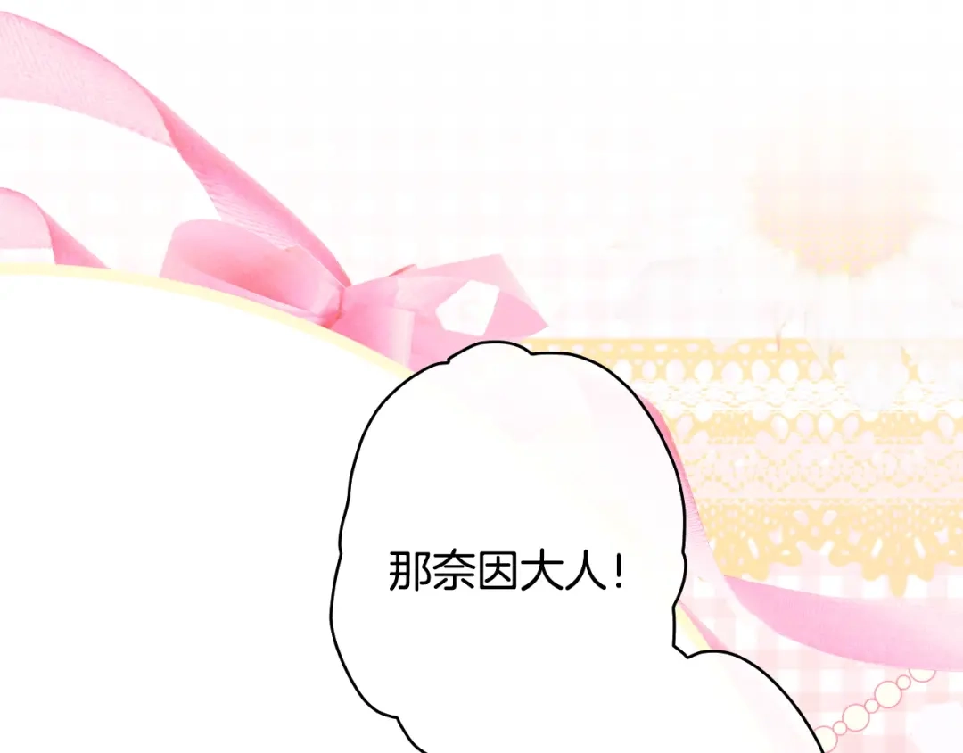 《吞石榴的蛇》第43话 花心思 第68页