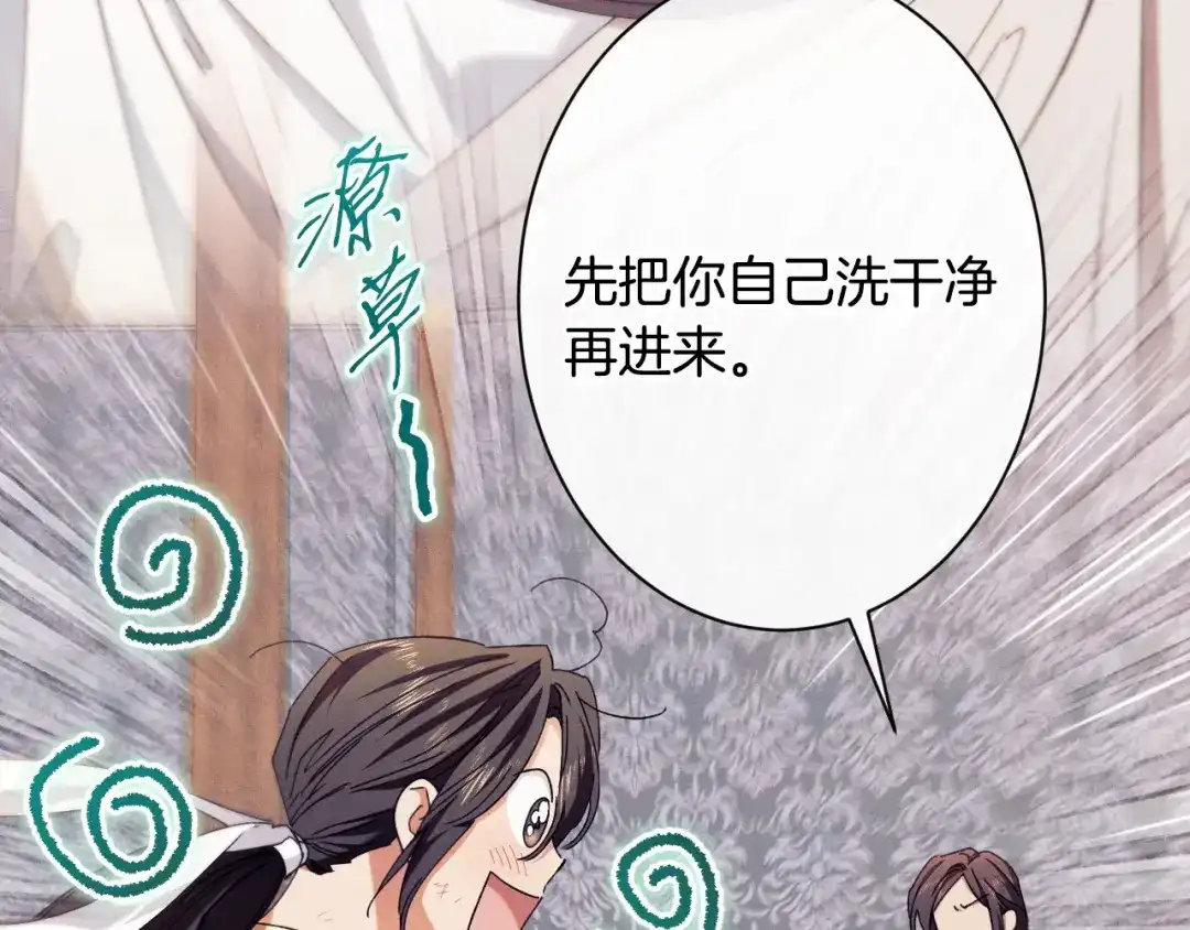 《吞石榴的蛇》第43话 花心思 第48页