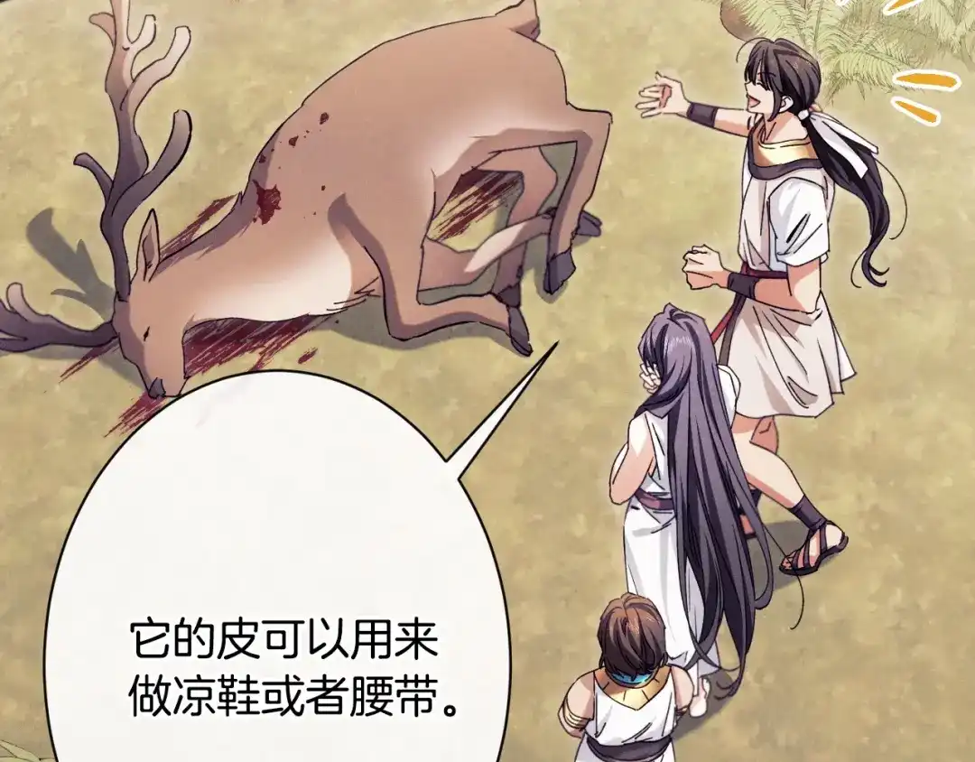 《吞石榴的蛇》第43话 花心思 第57页