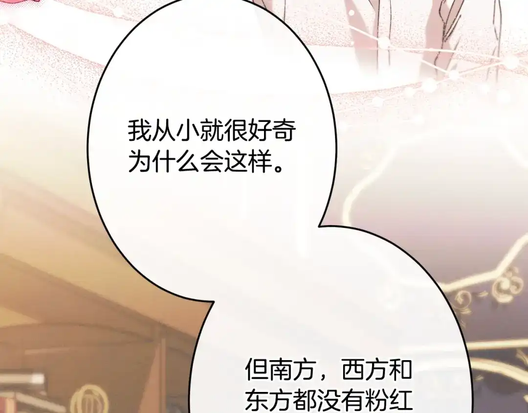 《吞石榴的蛇》第43话 花心思 第218页