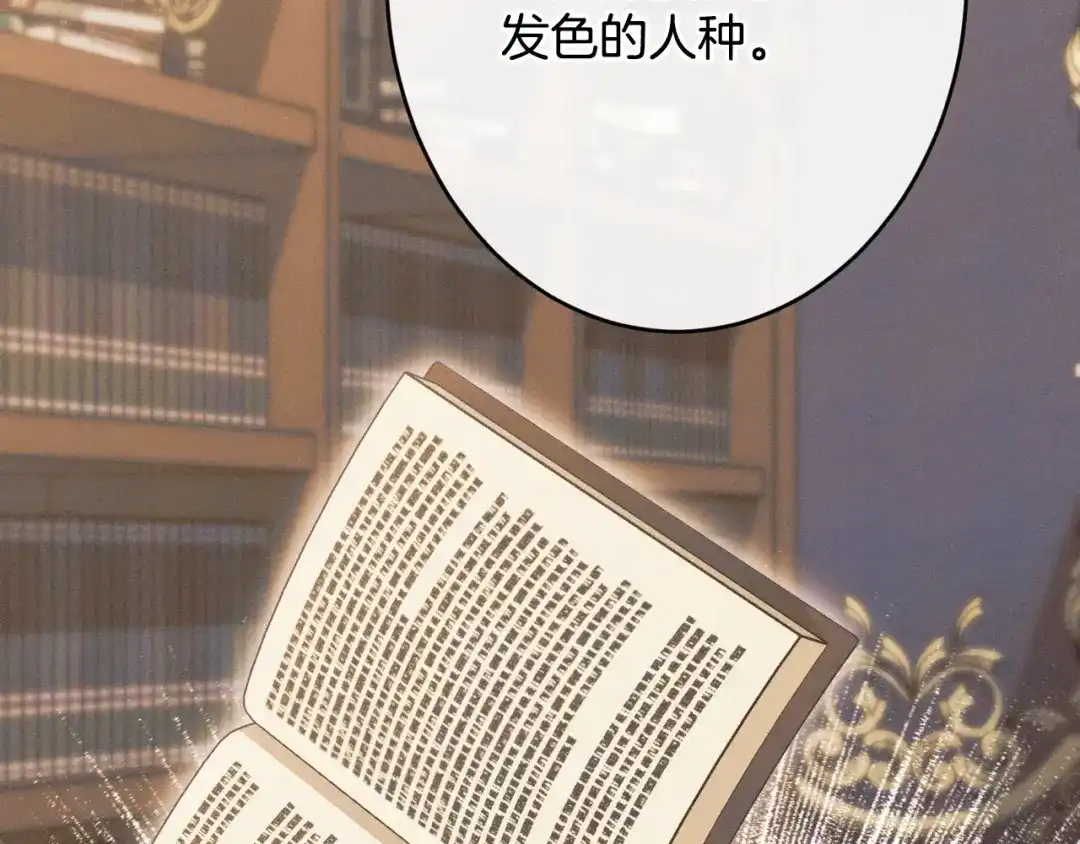 《吞石榴的蛇》第43话 花心思 第219页