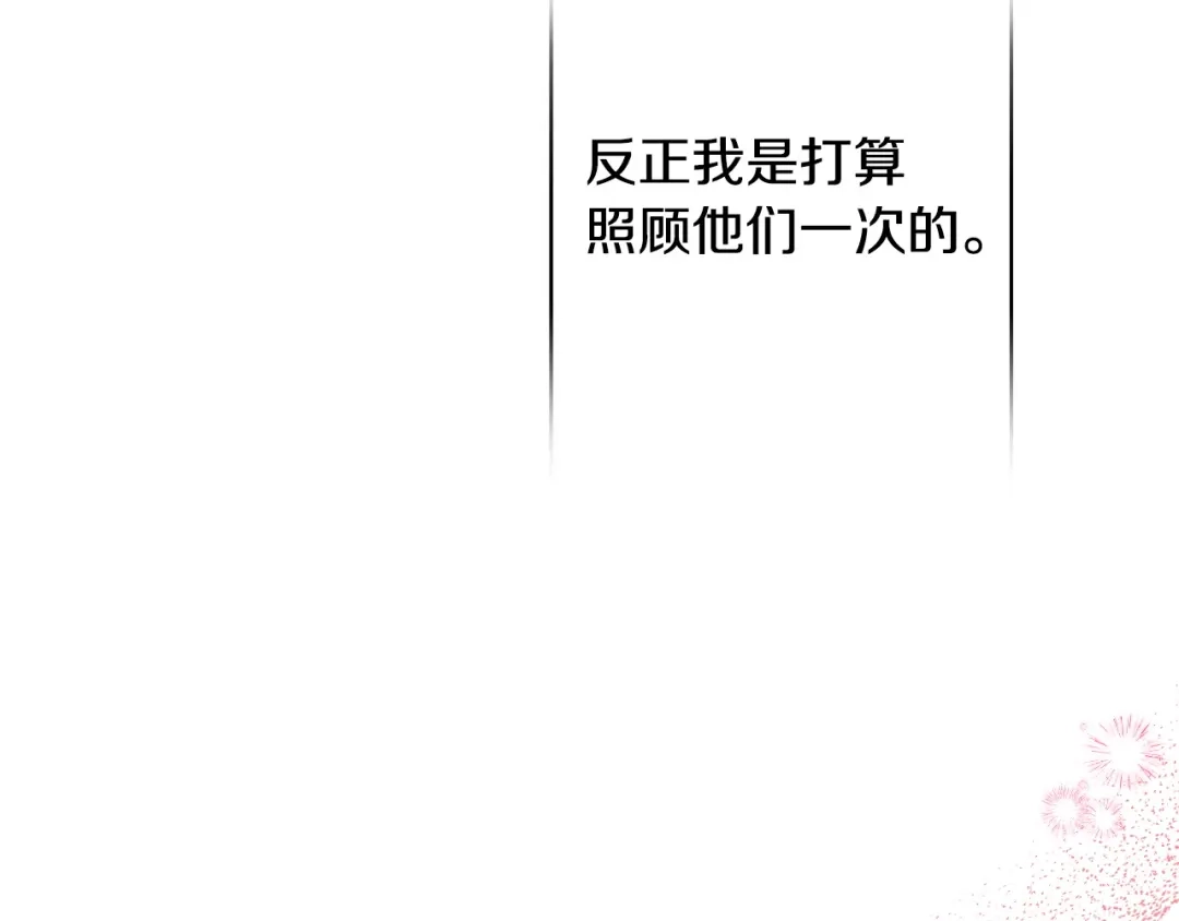 《吞石榴的蛇》第43话 花心思 第82页