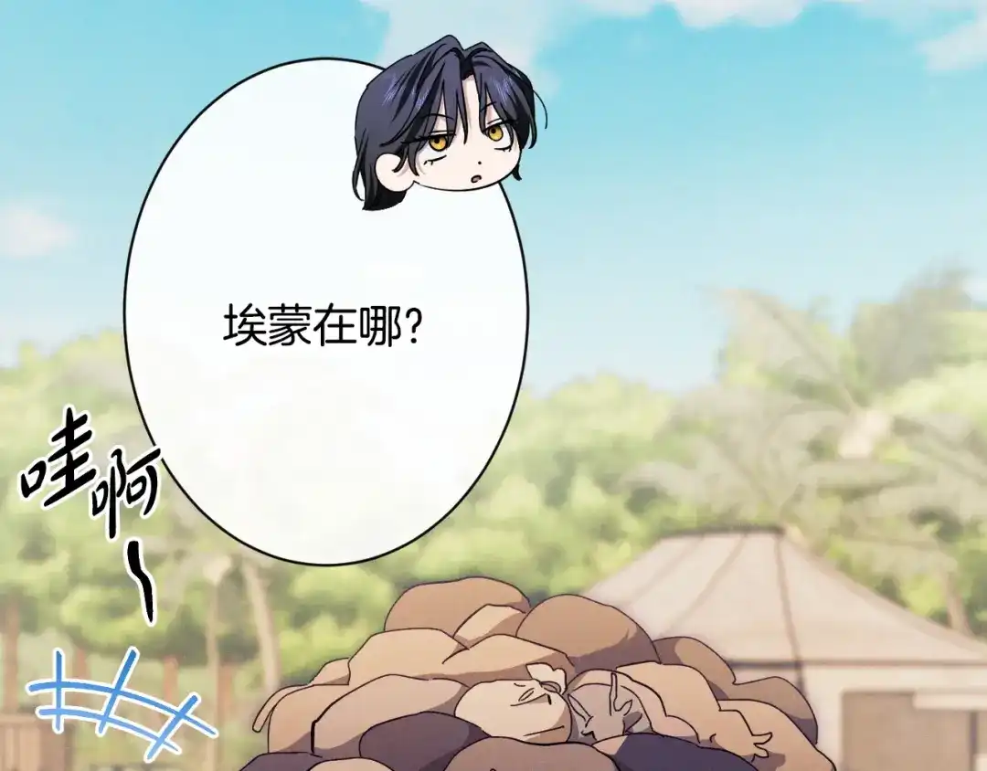 《吞石榴的蛇》第43话 花心思 第73页