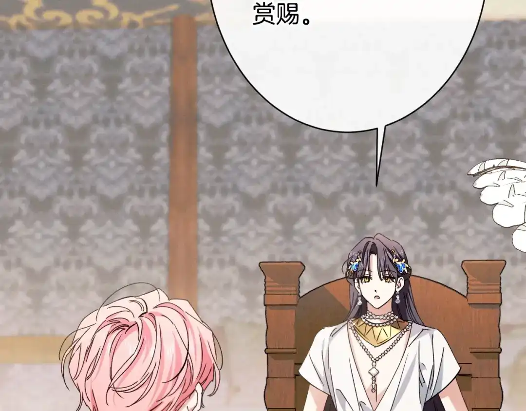 《吞石榴的蛇》第43话 花心思 第188页