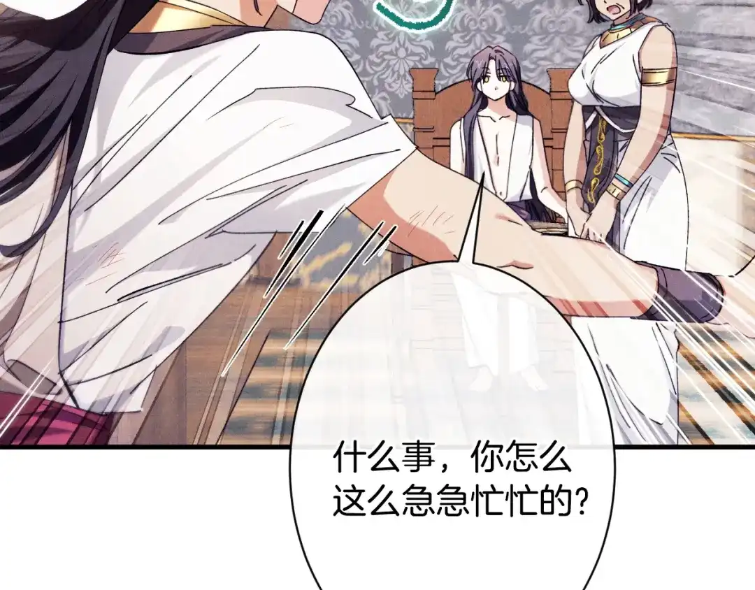 《吞石榴的蛇》第43话 花心思 第49页