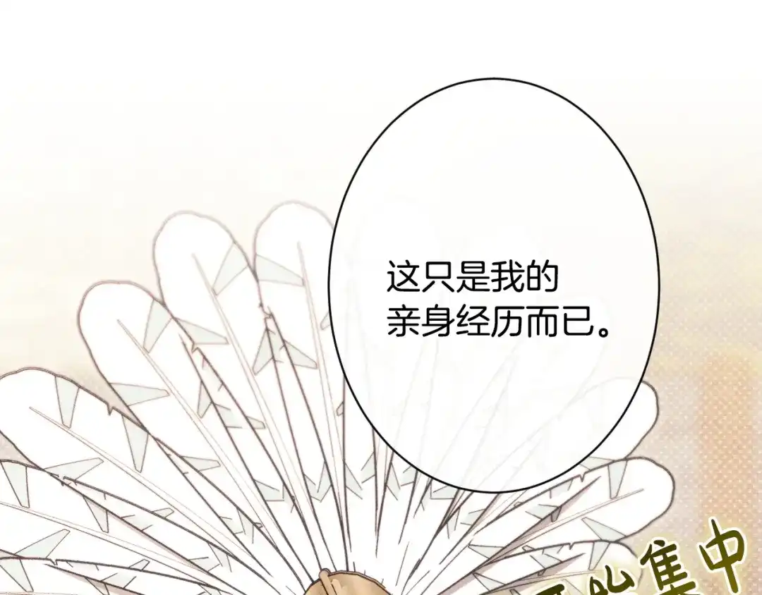 《吞石榴的蛇》第43话 花心思 第225页