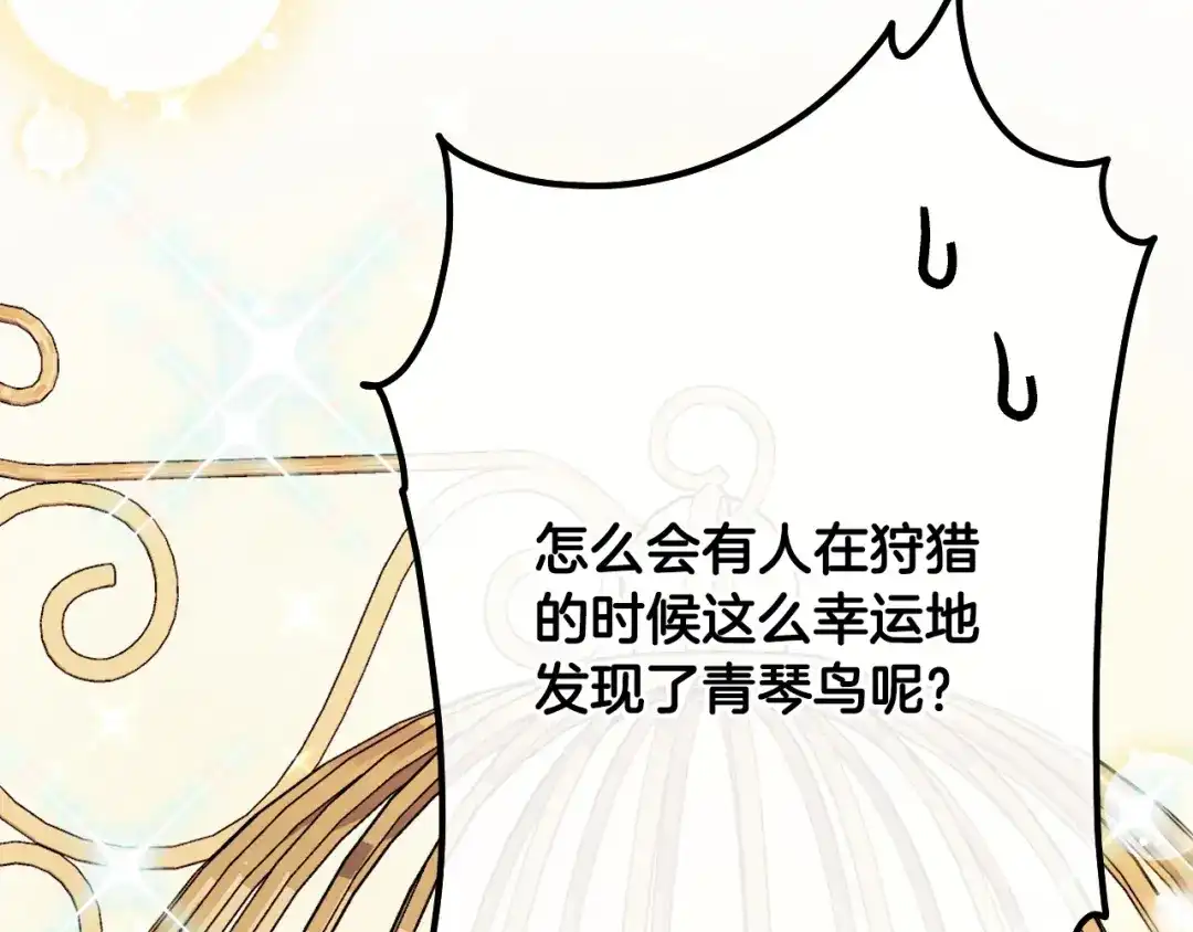 《吞石榴的蛇》第43话 花心思 第157页
