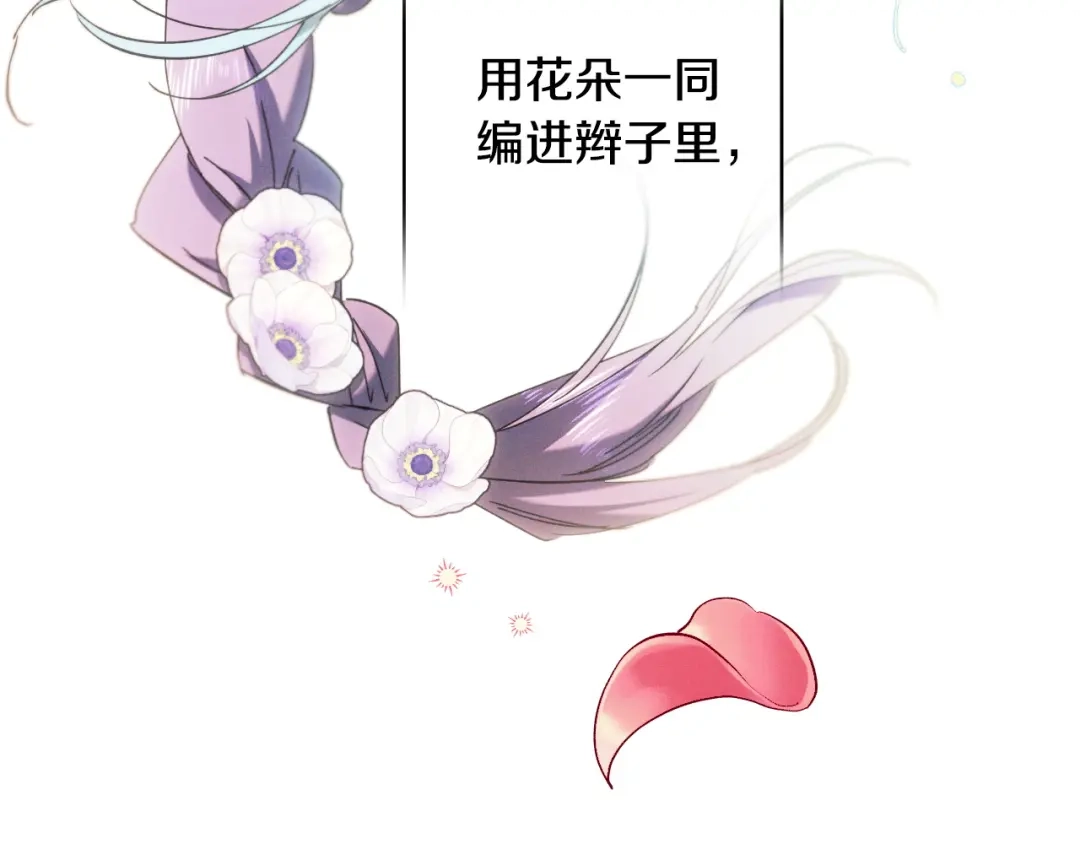《吞石榴的蛇》第43话 花心思 第239页