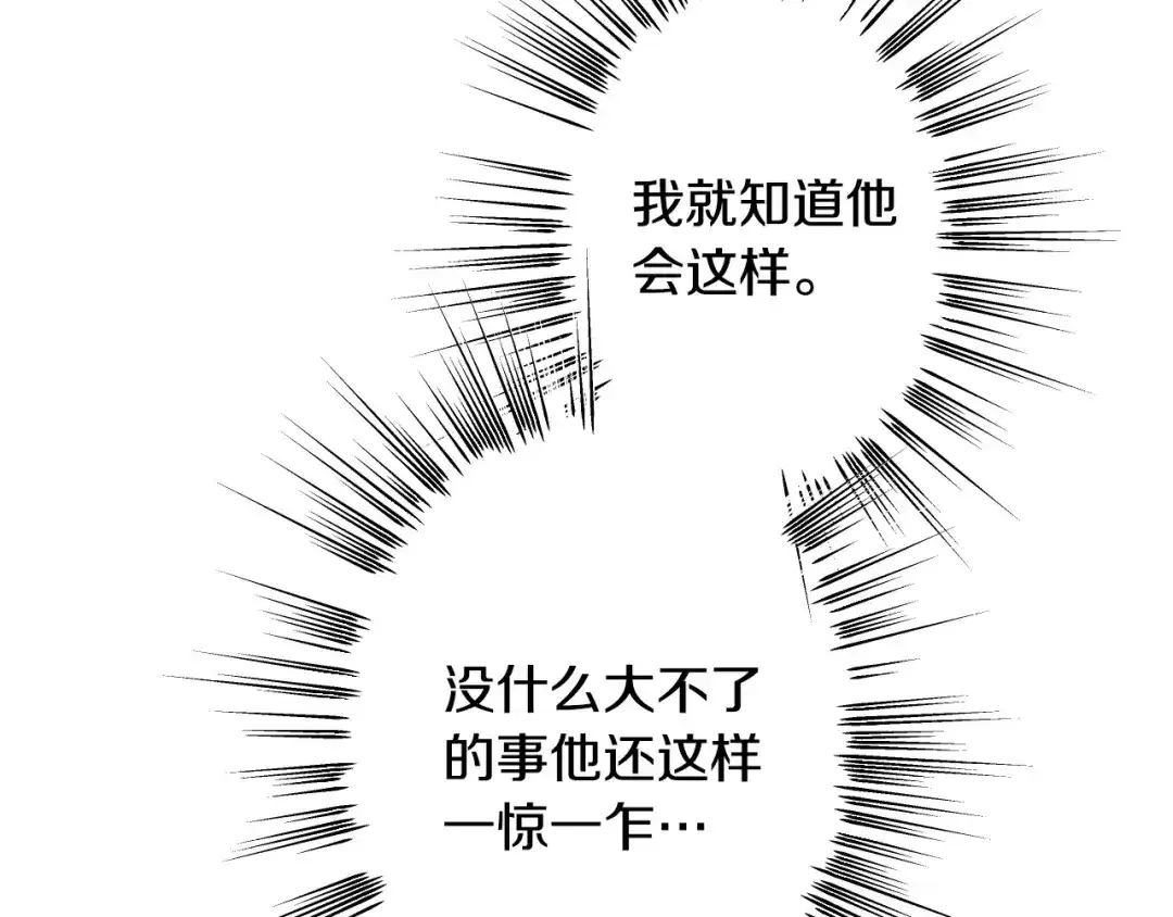 《吞石榴的蛇》第43话 花心思 第31页