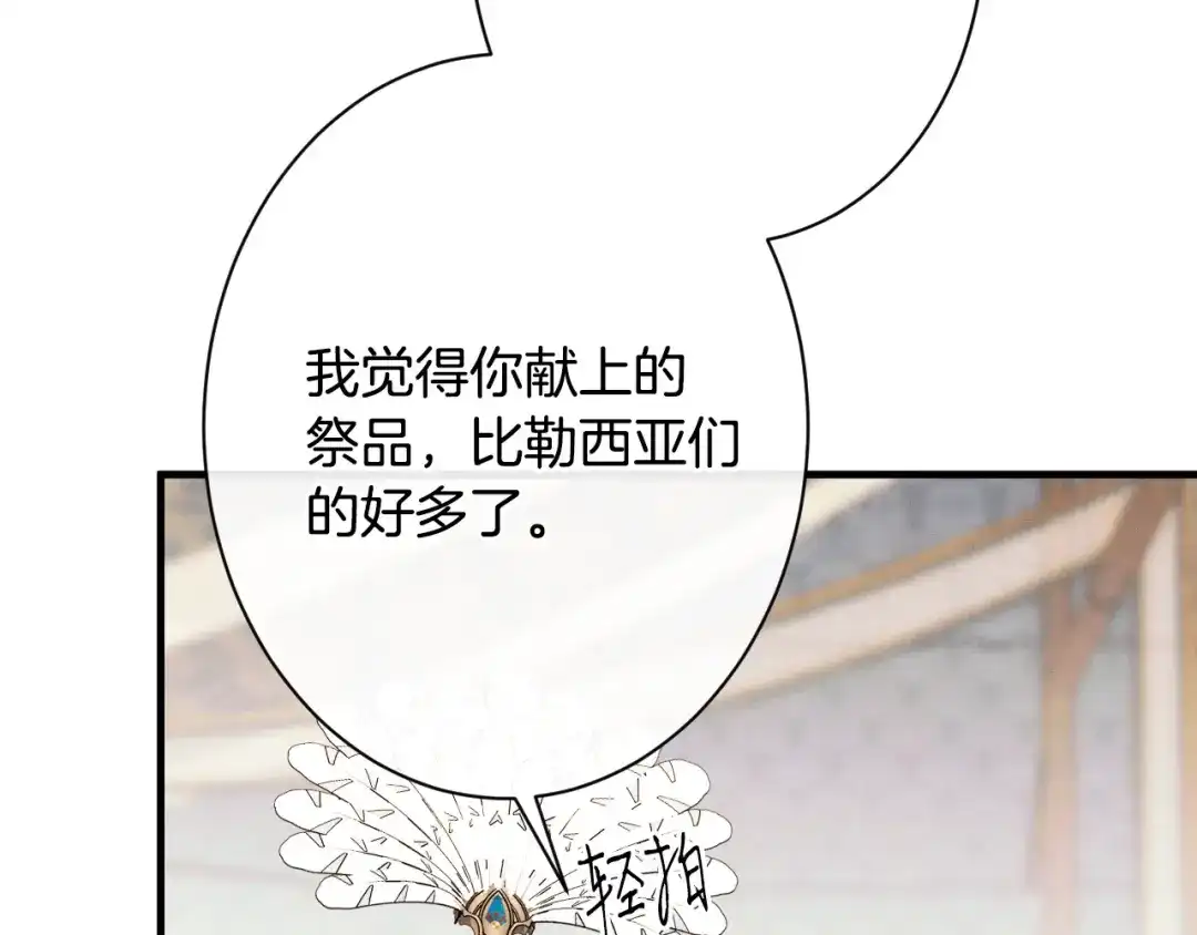 《吞石榴的蛇》第43话 花心思 第169页