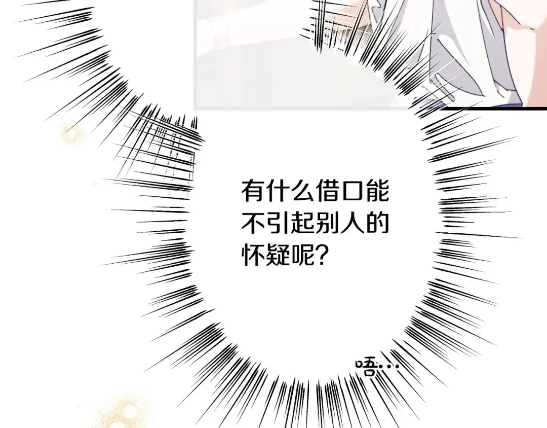 《吞石榴的蛇》第43话 花心思 第103页