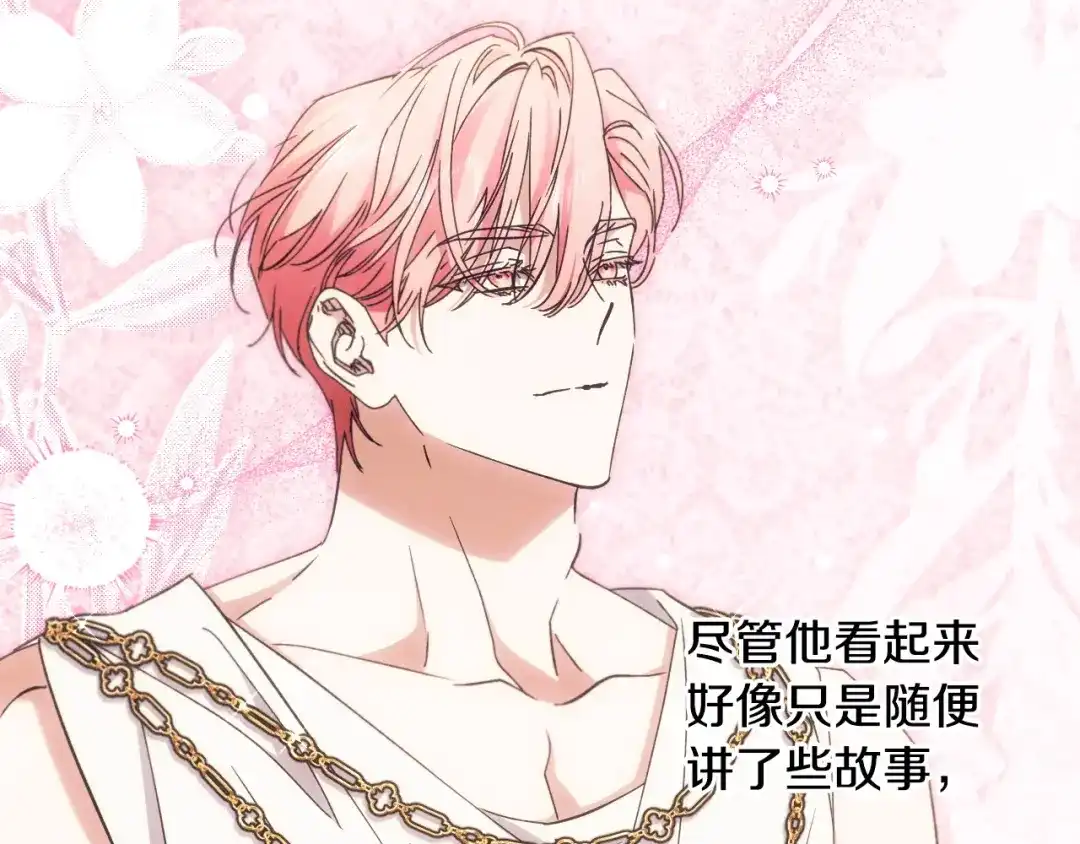 《吞石榴的蛇》第43话 花心思 第249页