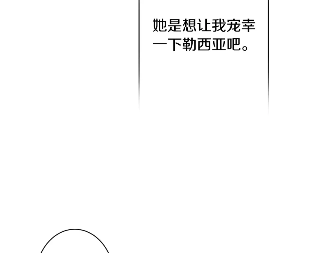 《吞石榴的蛇》第43话 花心思 第80页