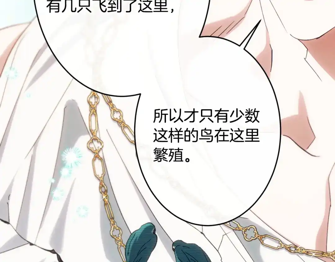 《吞石榴的蛇》第43话 花心思 第206页