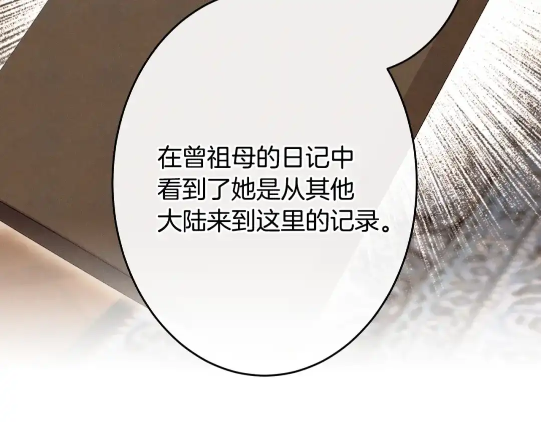 《吞石榴的蛇》第43话 花心思 第221页