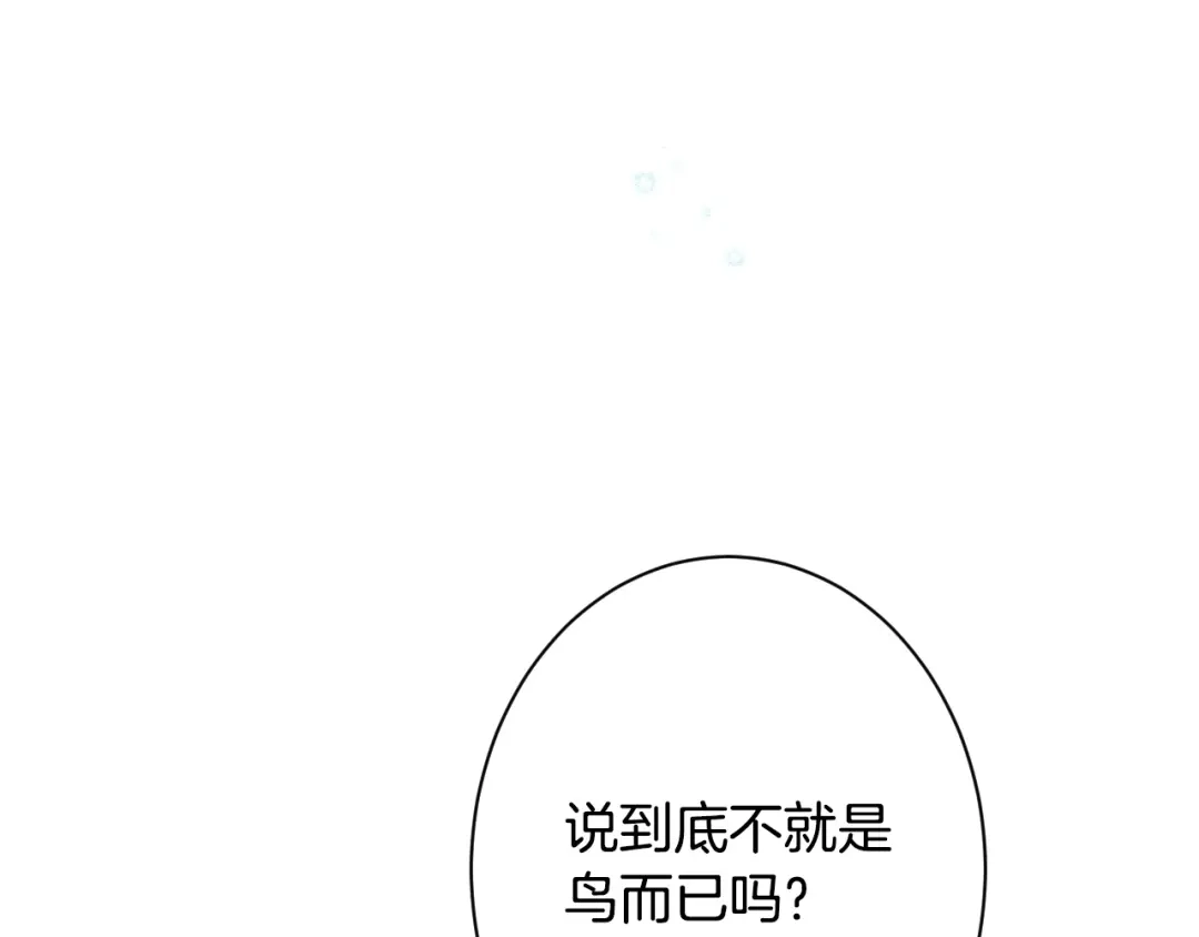 《吞石榴的蛇》第43话 花心思 第168页