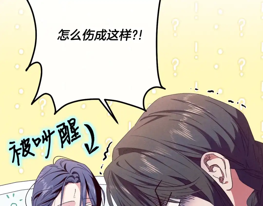 《吞石榴的蛇》第43话 花心思 第19页