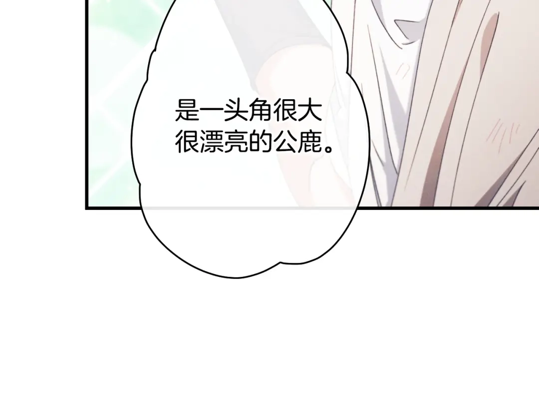 《吞石榴的蛇》第43话 花心思 第52页