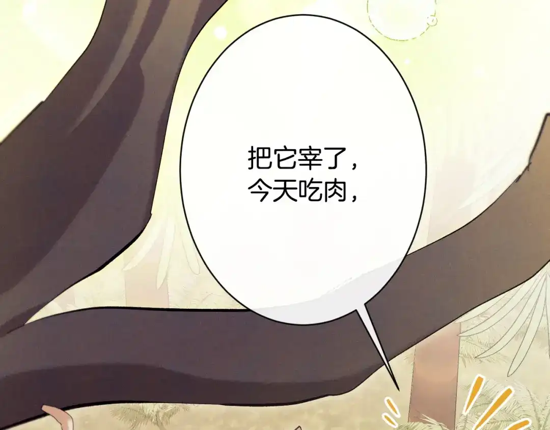 《吞石榴的蛇》第43话 花心思 第56页