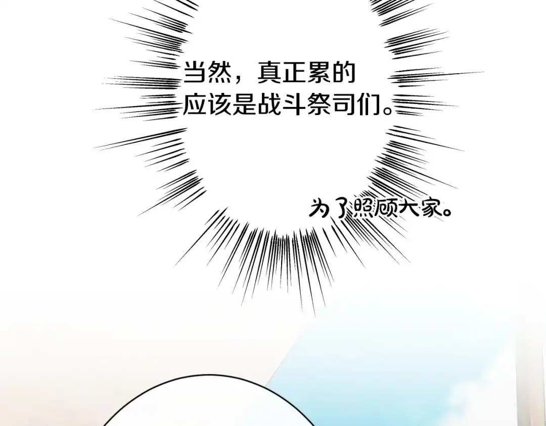 《吞石榴的蛇》第43话 花心思 第95页