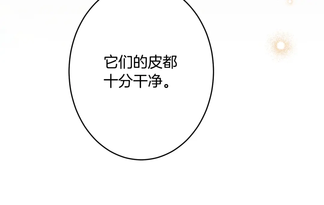 《吞石榴的蛇》第43话 花心思 第116页
