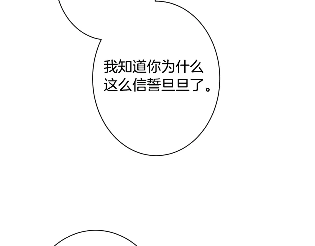 《吞石榴的蛇》第43话 花心思 第61页