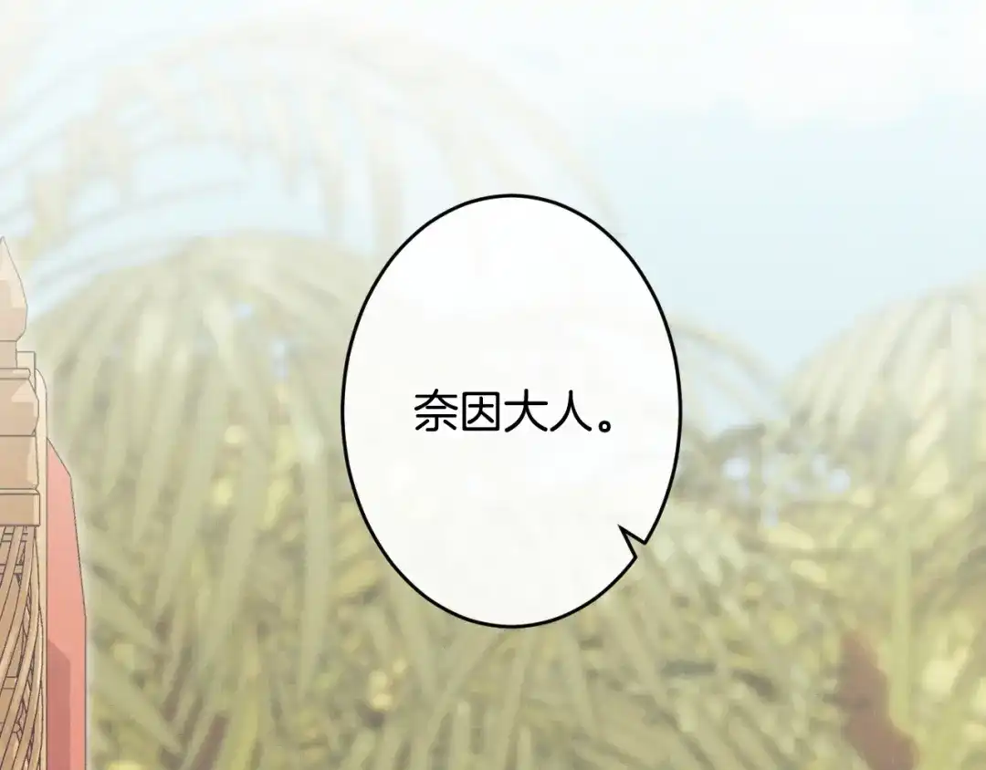 《吞石榴的蛇》第43话 花心思 第107页