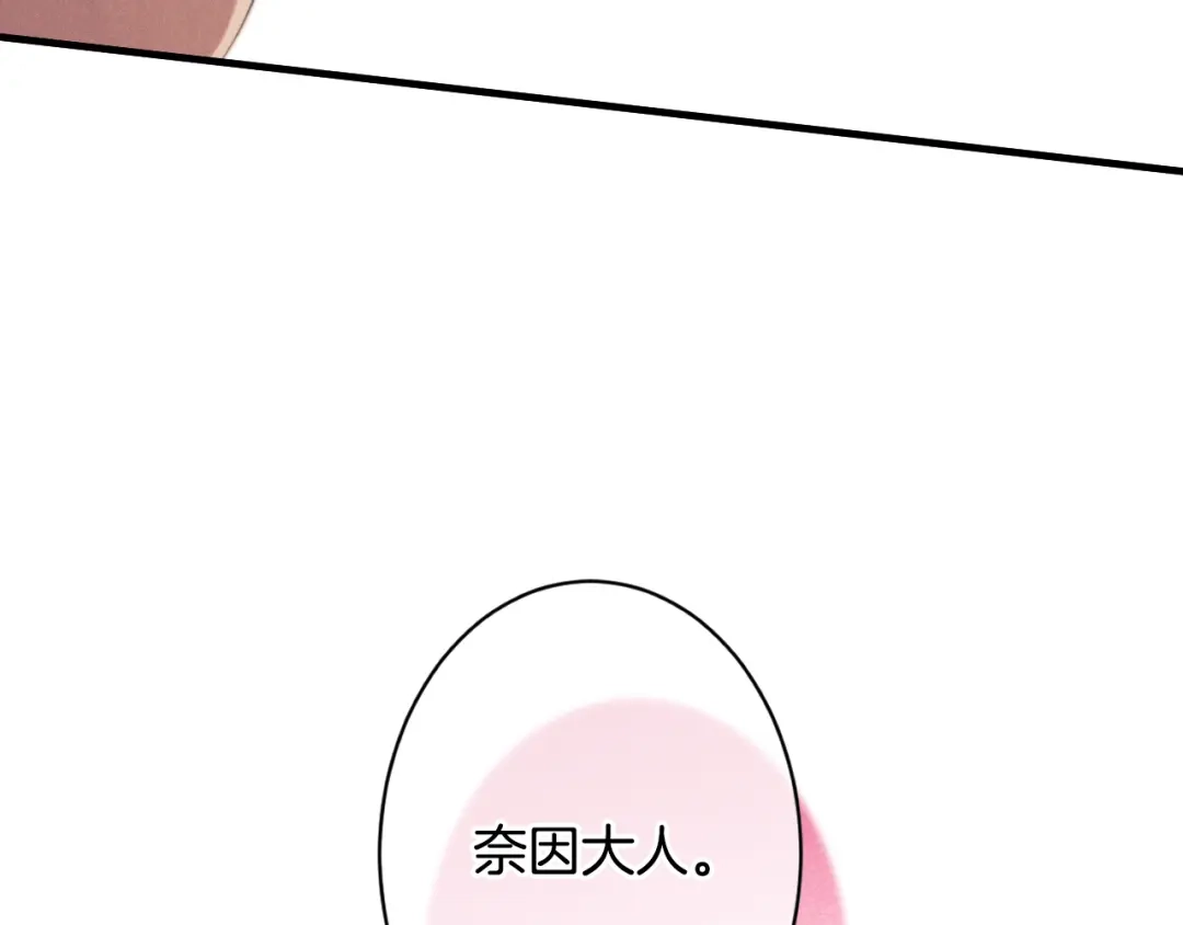 《吞石榴的蛇》第43话 花心思 第130页