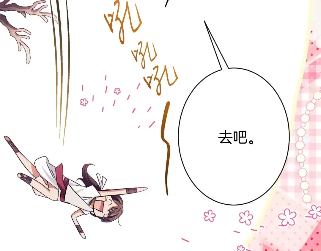 《吞石榴的蛇》第43话 花心思 第70页