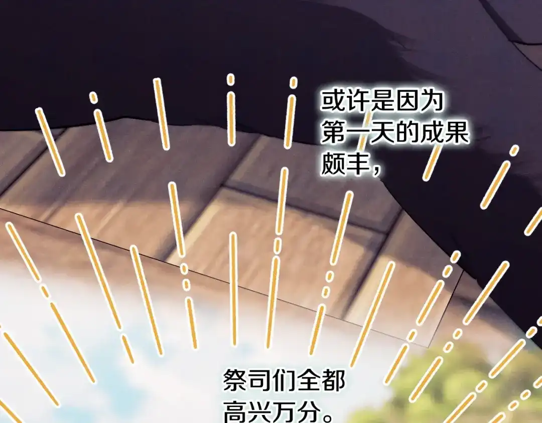 《吞石榴的蛇》第43话 花心思 第10页