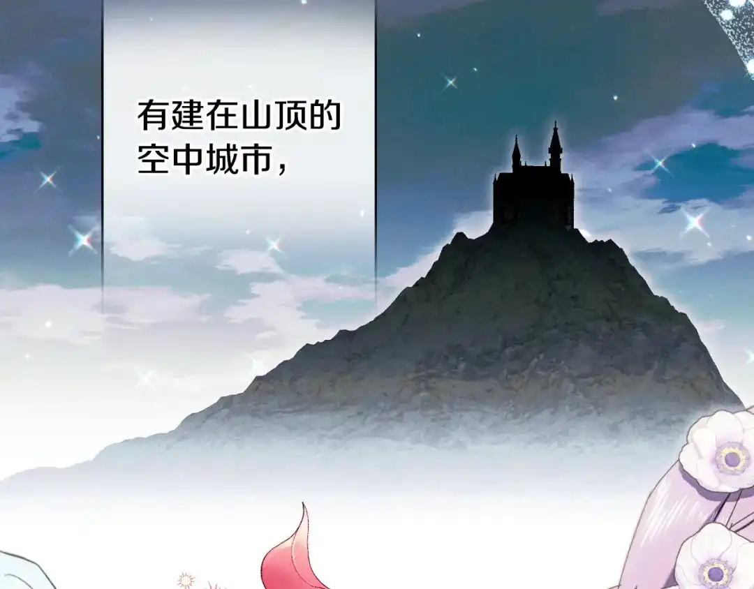 《吞石榴的蛇》第43话 花心思 第237页
